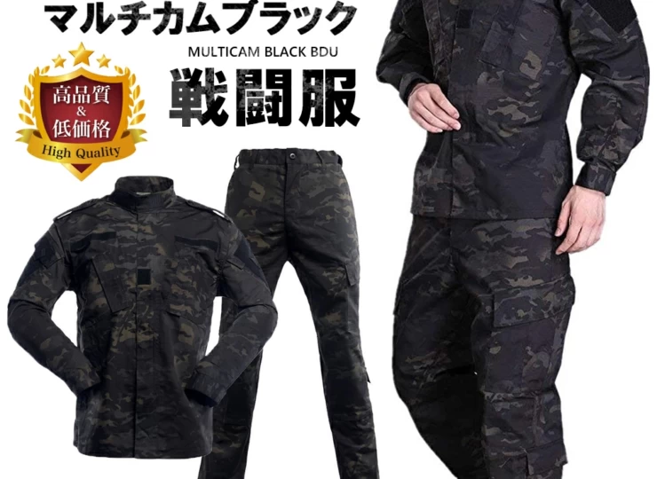マルチカムブラック 戦闘服上下セット | TACOU Online Shop